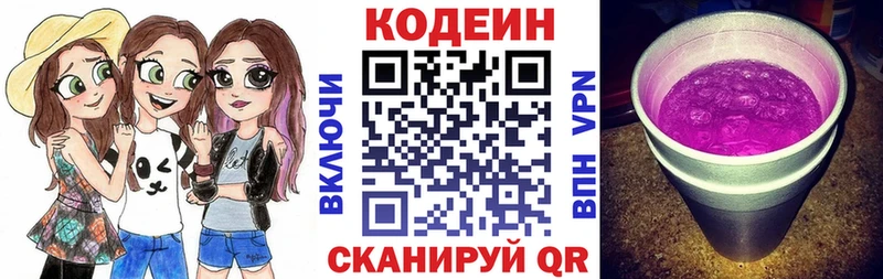 Кодеиновый сироп Lean Purple Drank  OMG зеркало  Каневская 